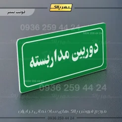تابلو لیزری دوربین مداربسته - تصویر 25